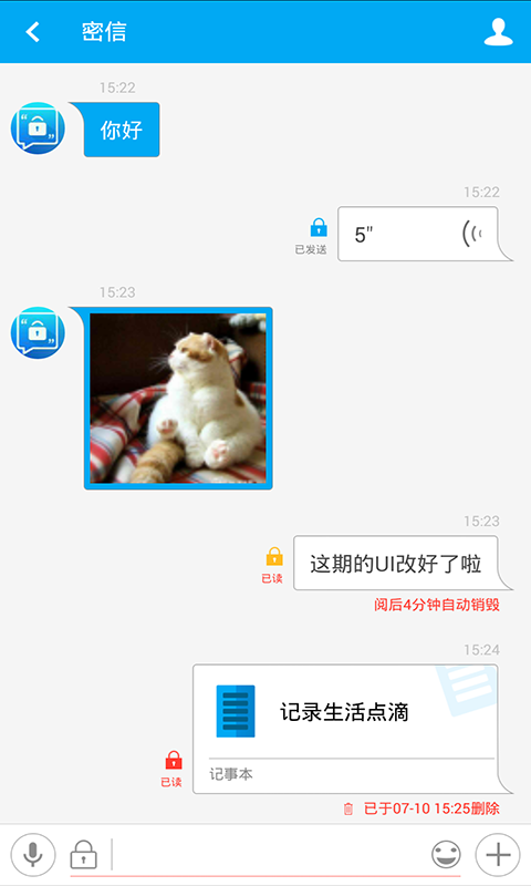 密信截图2