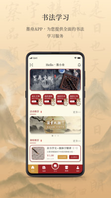 墨舟截图3