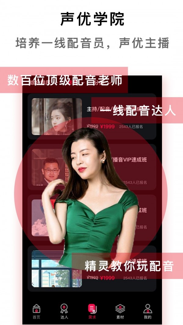 配音达人截图1