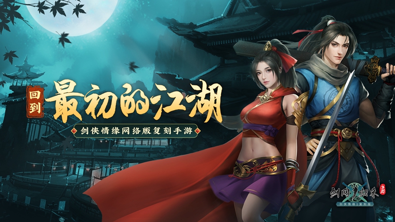 剑网1归来平民职业选什么 剑网1归来平民职业选什么