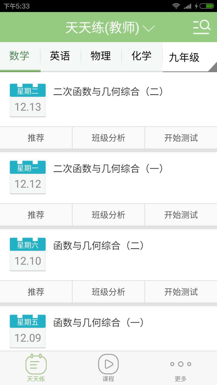 掌上家校通截图1