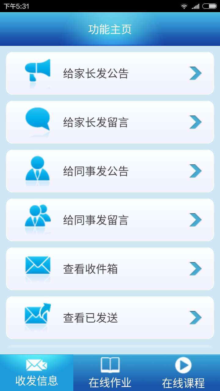 掌上家校通截图3