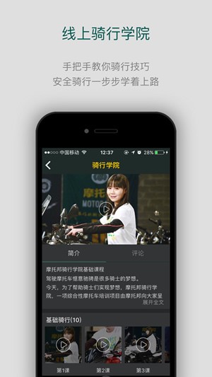 摩托邦