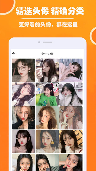 好看头像_截图3