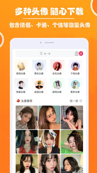 好看头像_截图1