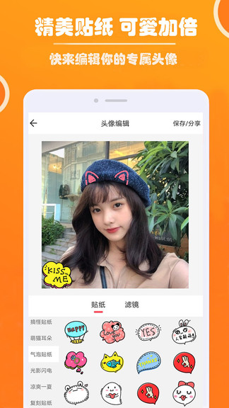 好看头像_截图2