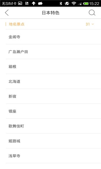 日语翻译官截图2