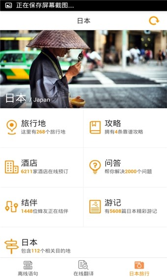 日语翻译官截图3