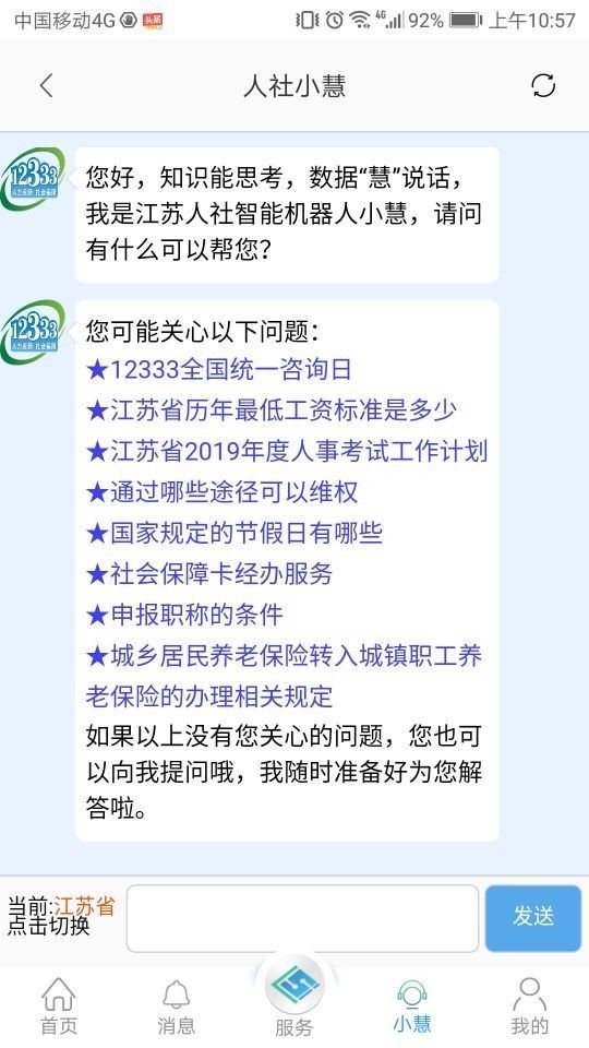 江苏智慧人社截图2