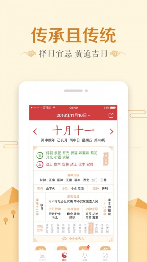 万年历日历截图3