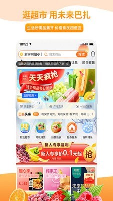 未来巴扎截图3