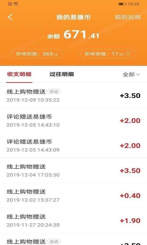 易捷加油截图3