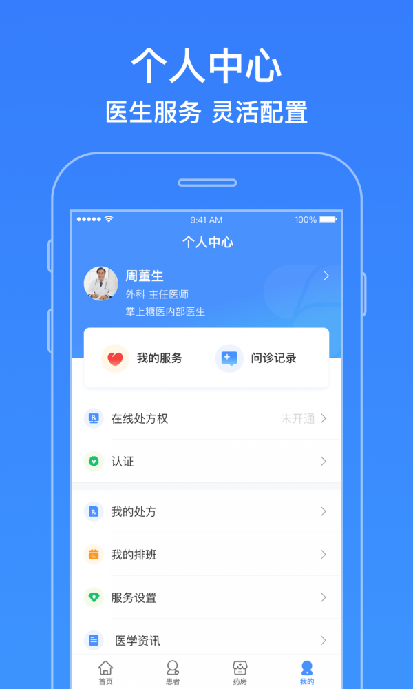 智云医生截图3
