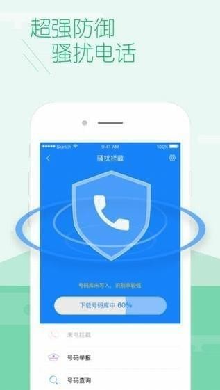 百度手机卫士截图1