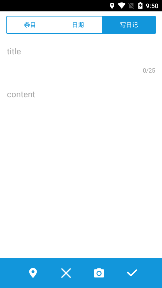 每日记截图2