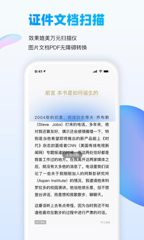扫读下载_扫读手机版下载-2