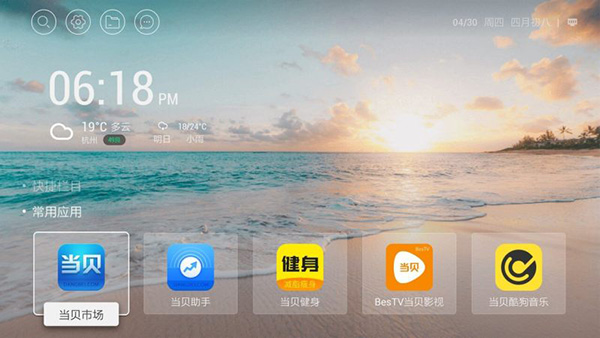 当贝桌面截图2