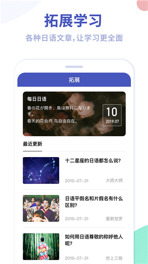 芥末五十音图截图2