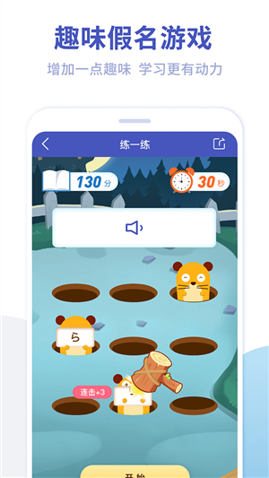芥末五十音图截图3
