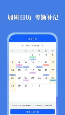 每日记截图2