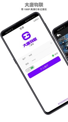 大唐物联截图1