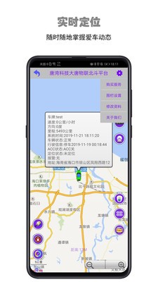 大唐物联截图3