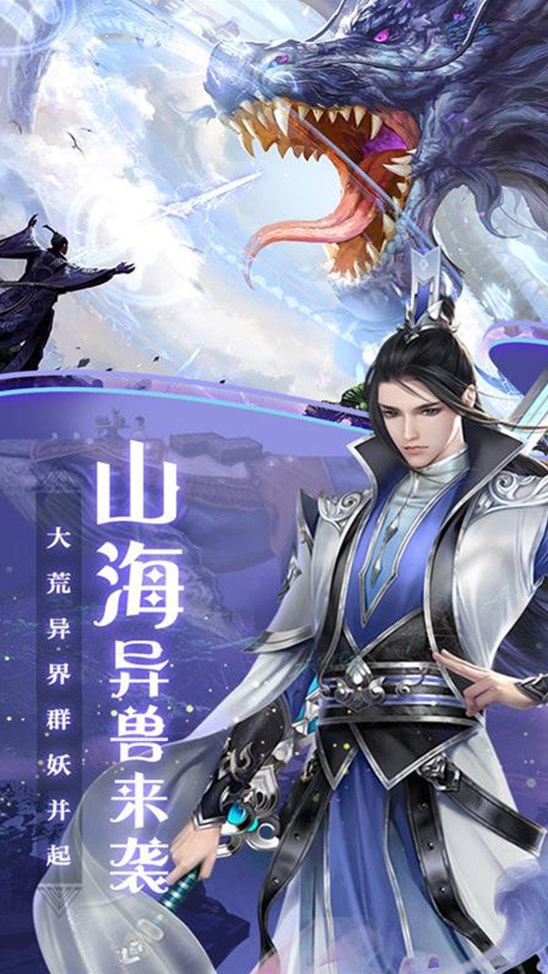 阴阳御剑仙截图3