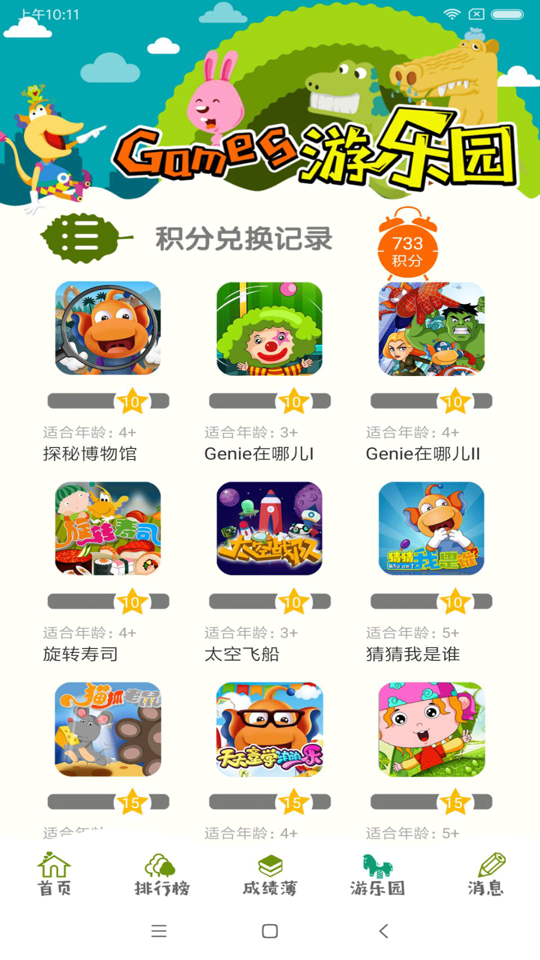 天天童学截图1
