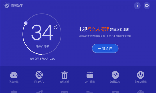 当贝助手截图1