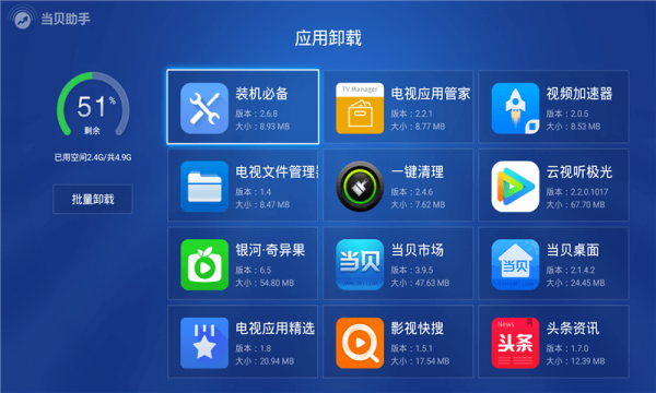 当贝助手截图2