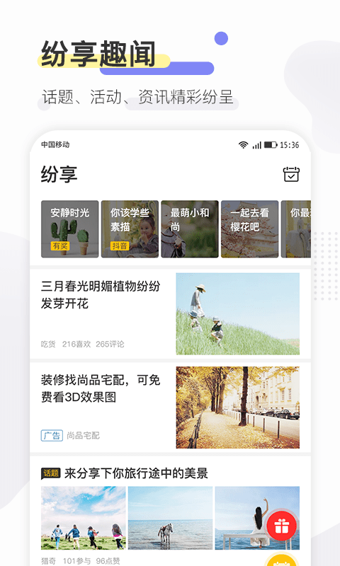 寻常生活截图3