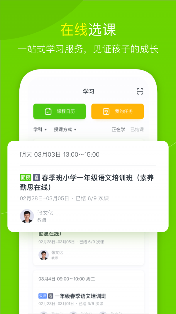 高思教育截图3