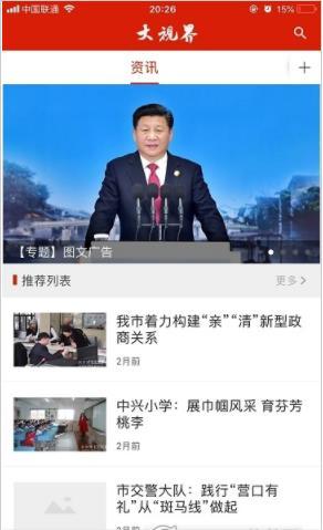 大视界截图3