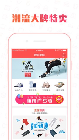 醒购截图1