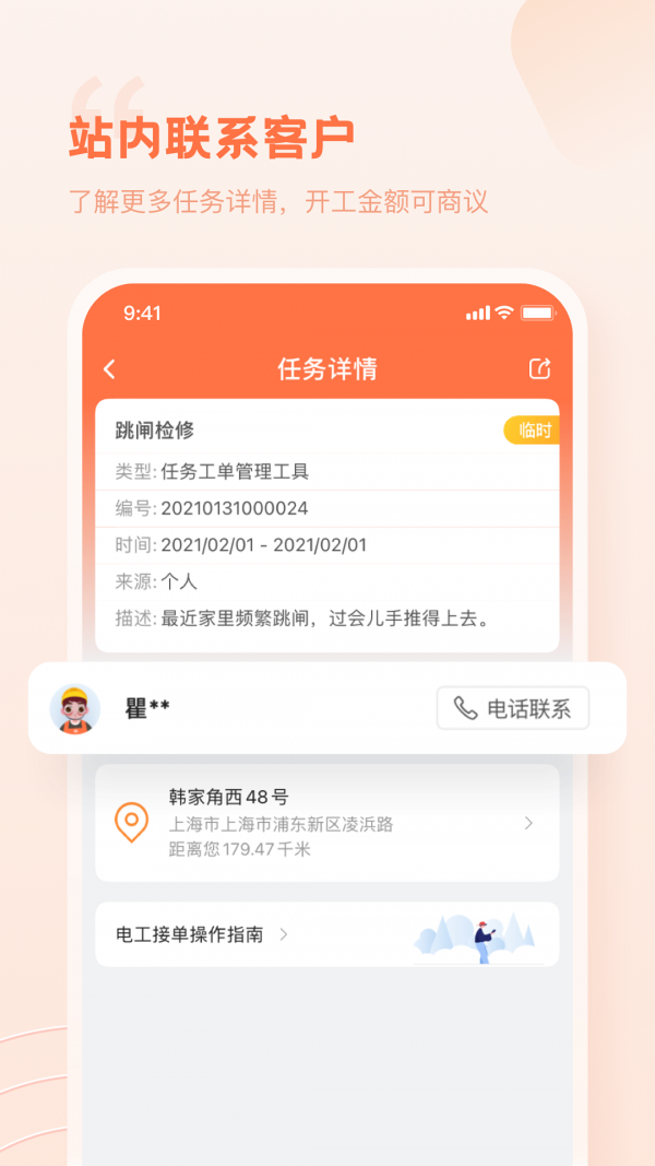 e电工截图3