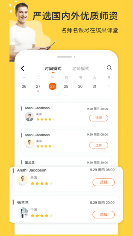 缤果学伴截图1