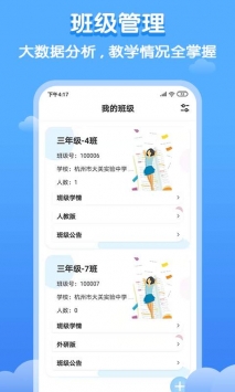双英口语教师端截图2