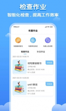 双英口语教师端截图1