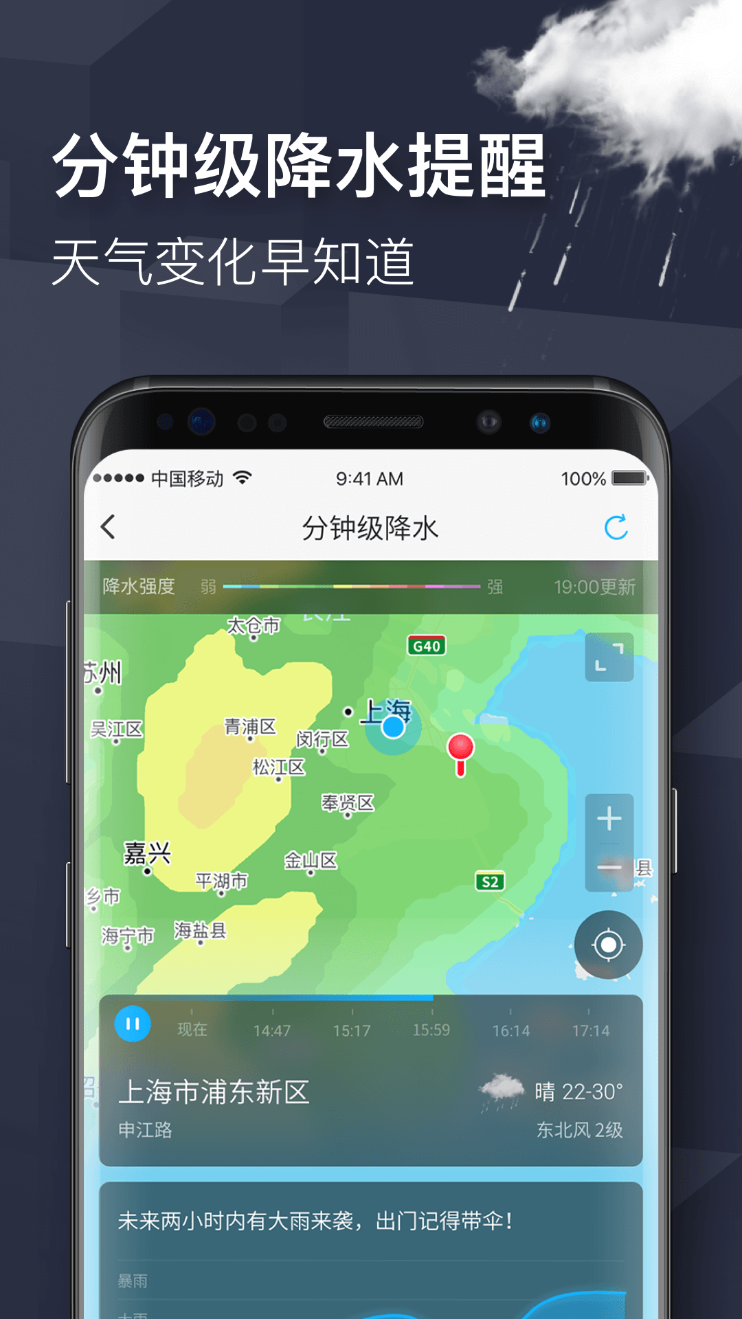 即刻天气截图3