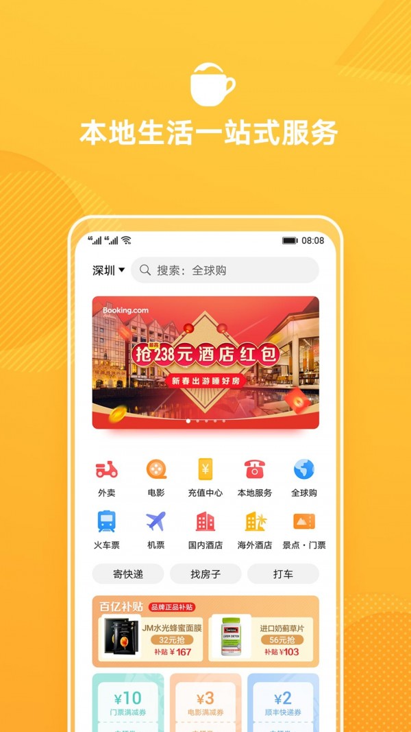 华为生活服务截图1