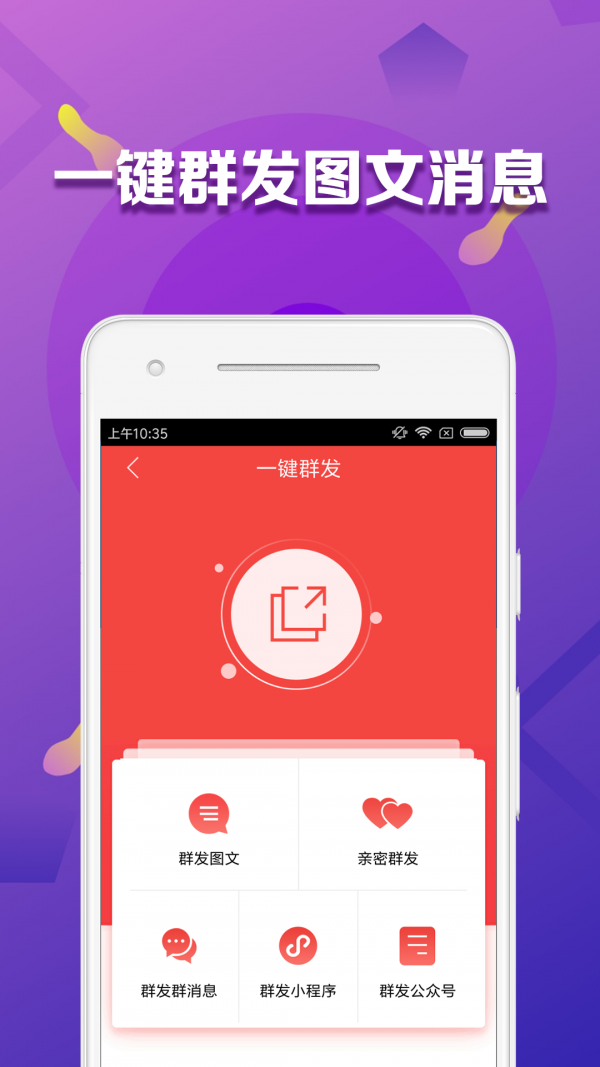 微商大师截图