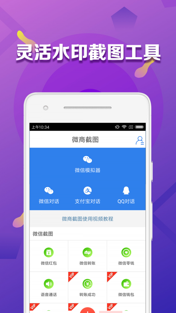 微商大师截图
