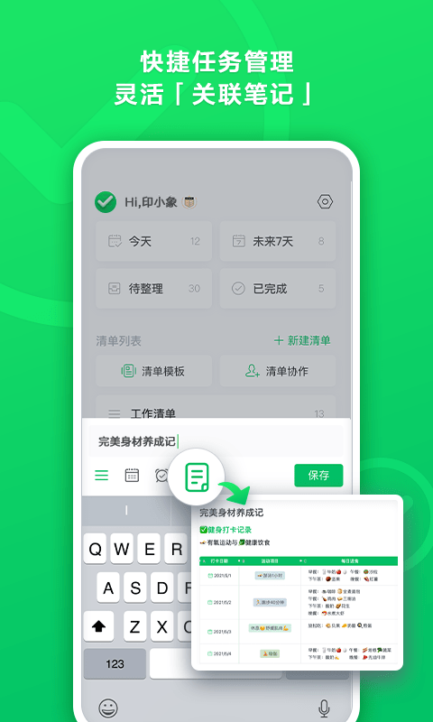 印象清单截图1