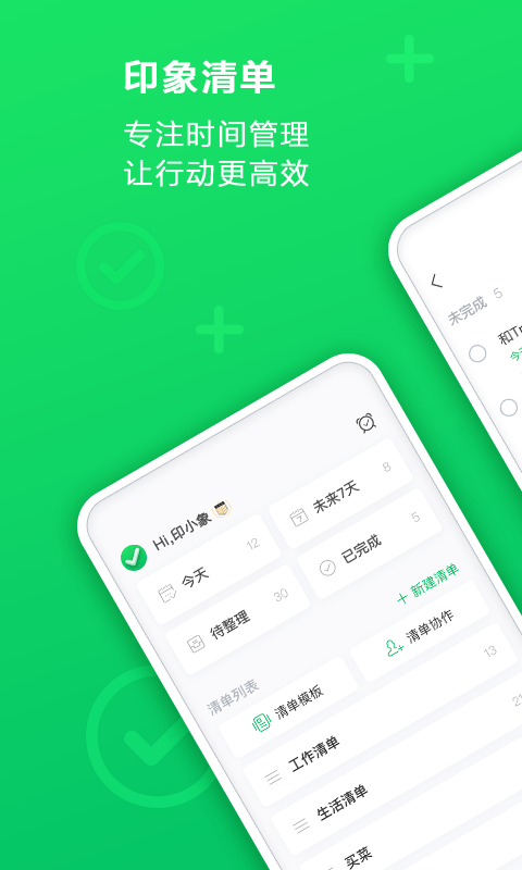 印象清单截图2