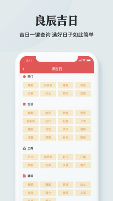 51黄历截图3