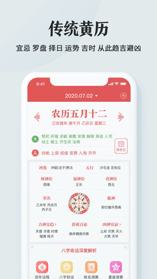 51黄历截图2