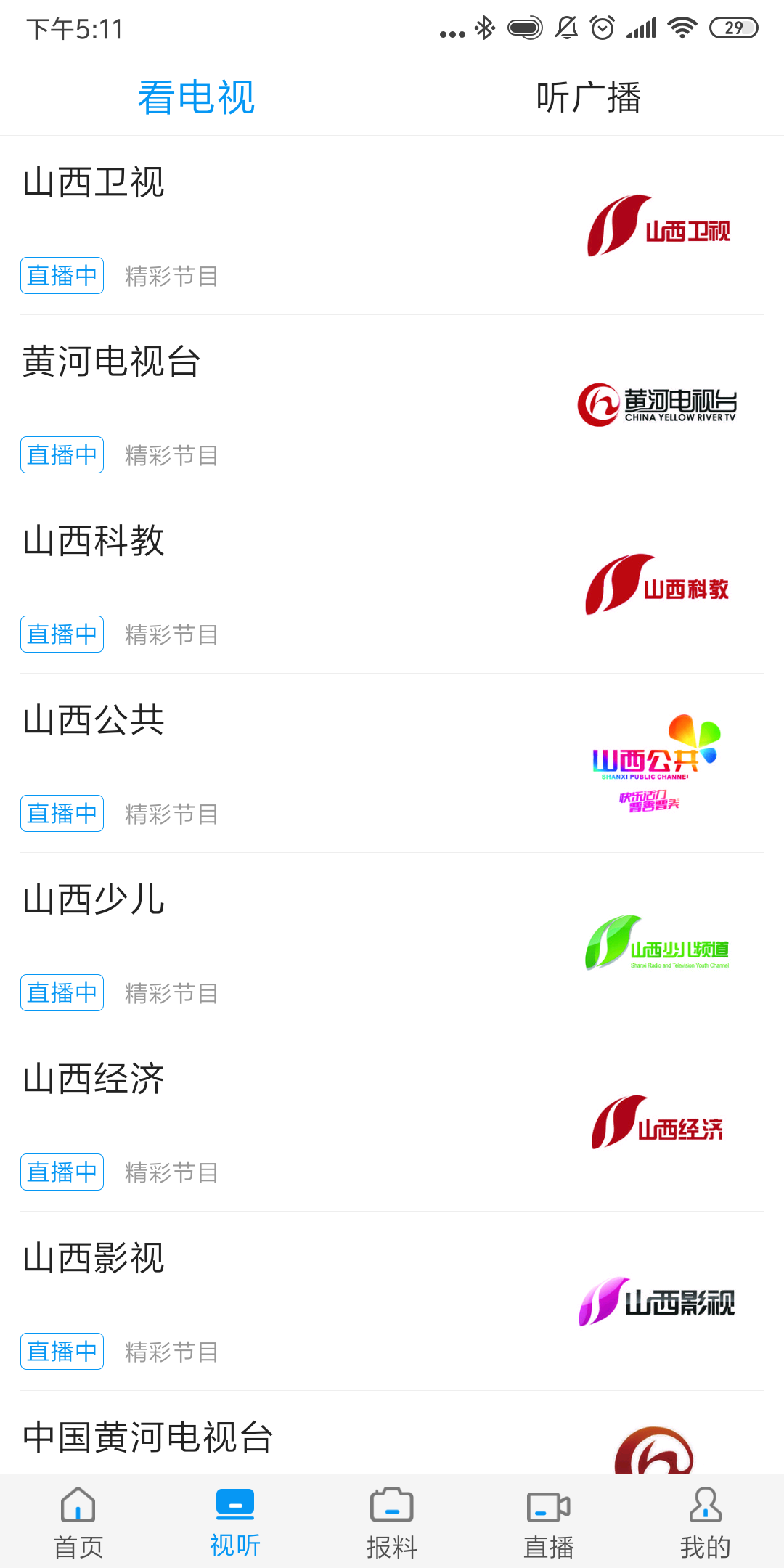 黄河plus截图1