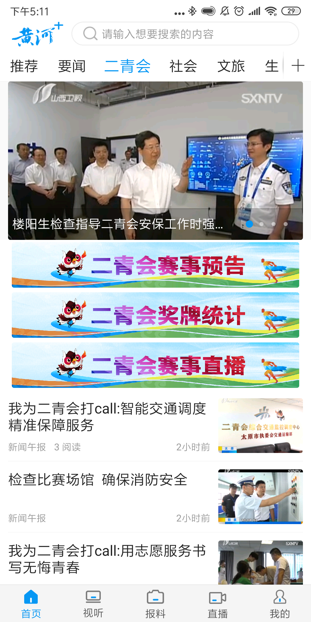 黄河plus截图3