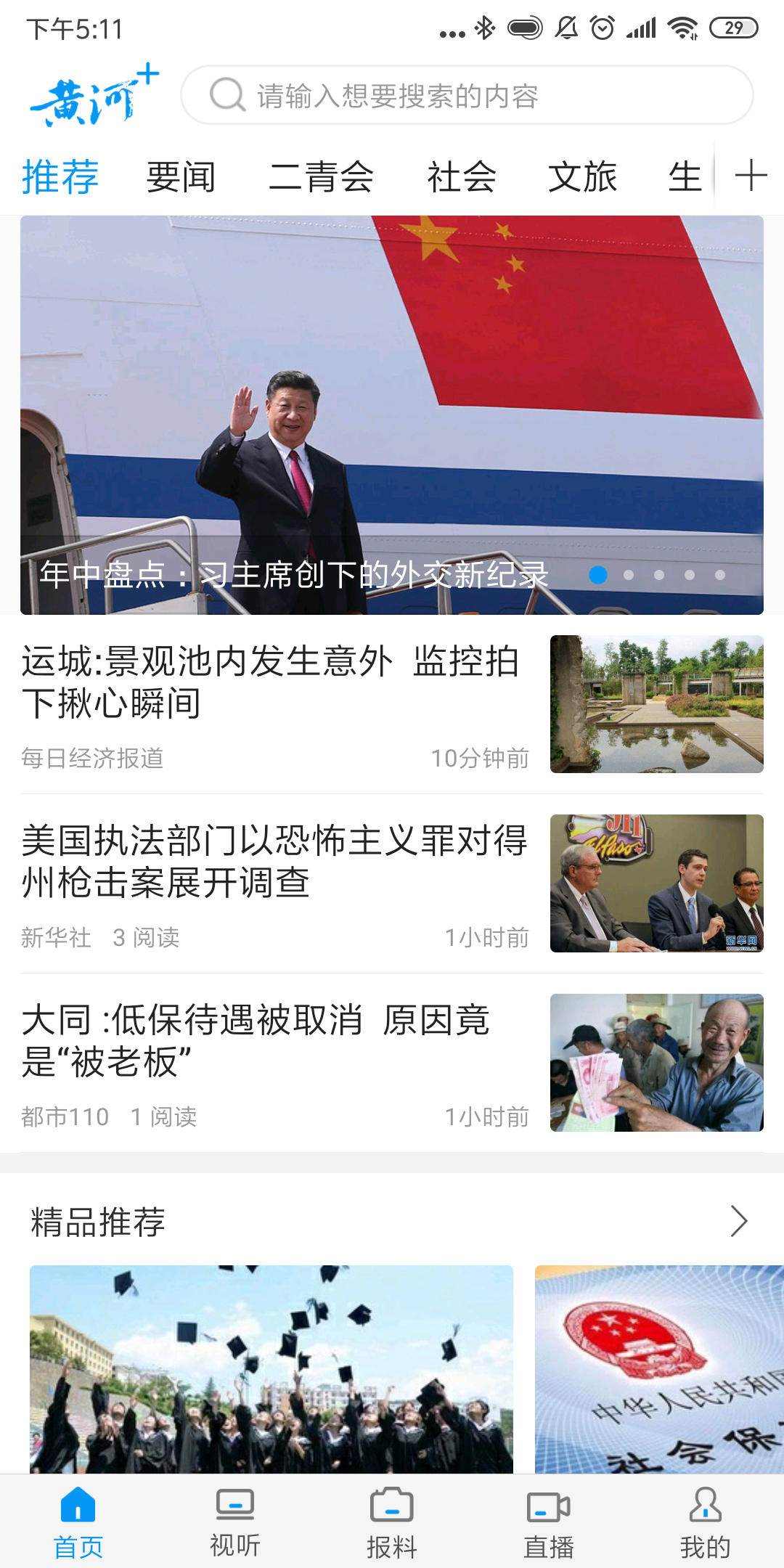 黄河plus截图2