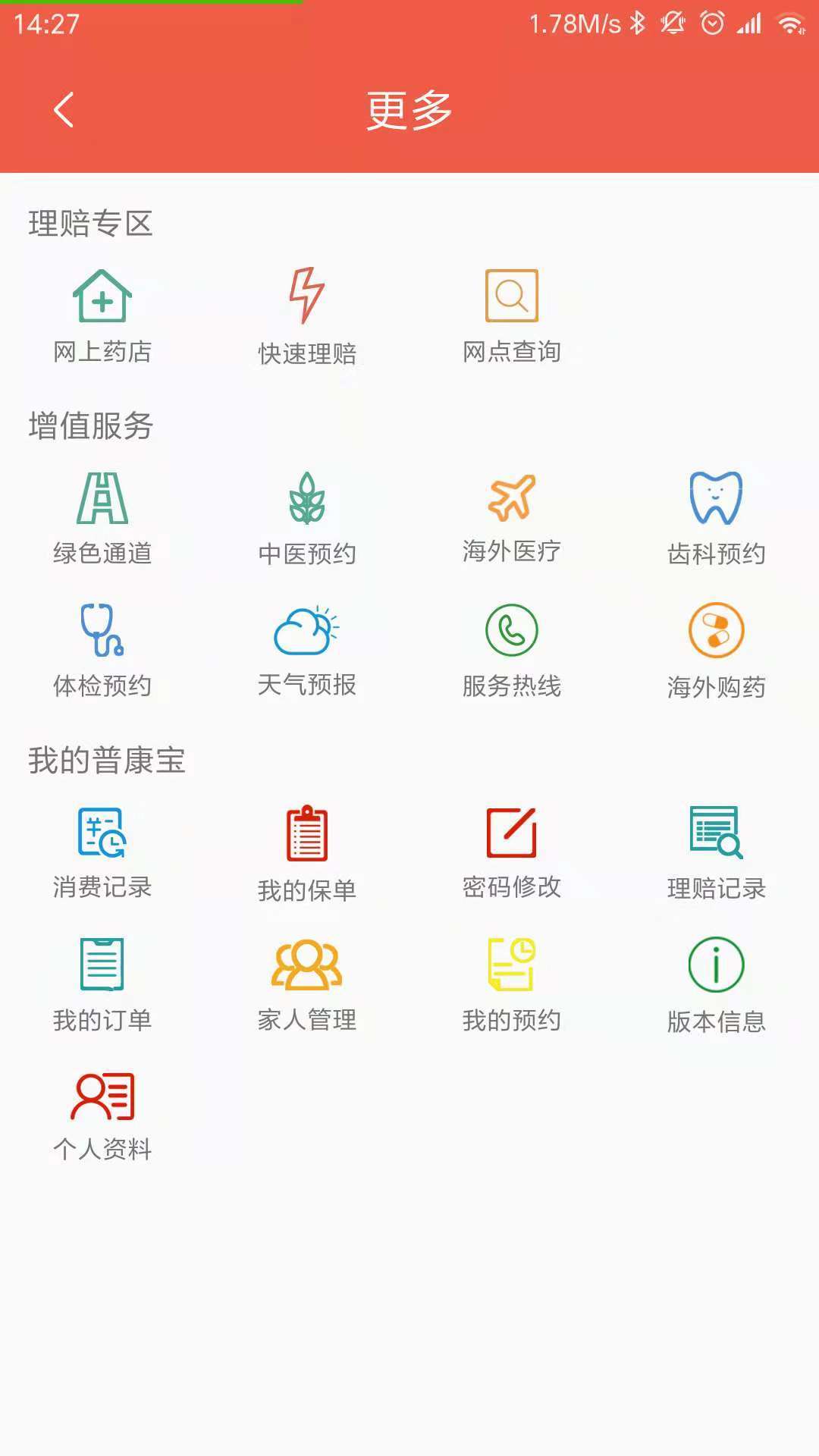 普康宝截图3
